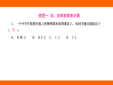 第十一章 功和機(jī)械能 專項(xiàng)  功、功率的計(jì)算（課件）人教版物理八年級(jí)下冊(cè)