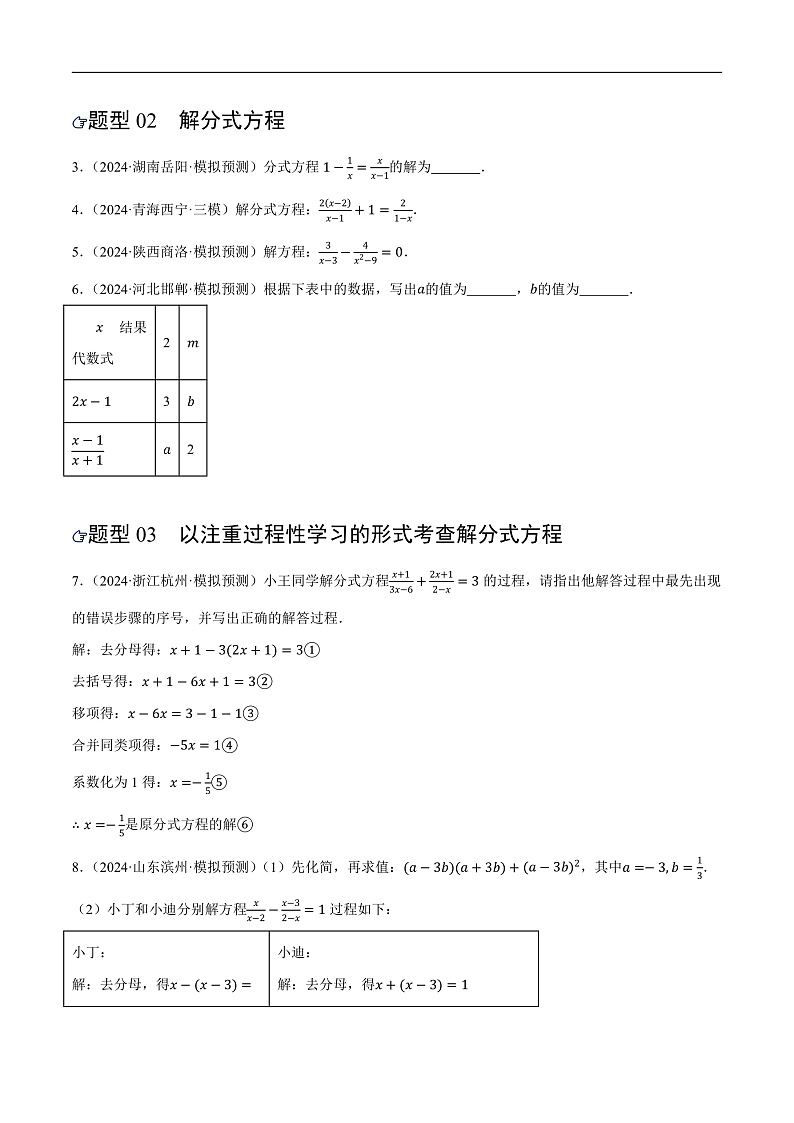 第06讲 分式方程及应用（练习）（原卷版）第2页