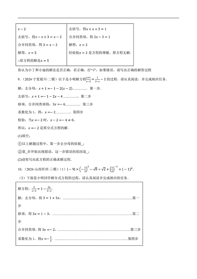 第06讲 分式方程及应用（练习）（原卷版）第3页