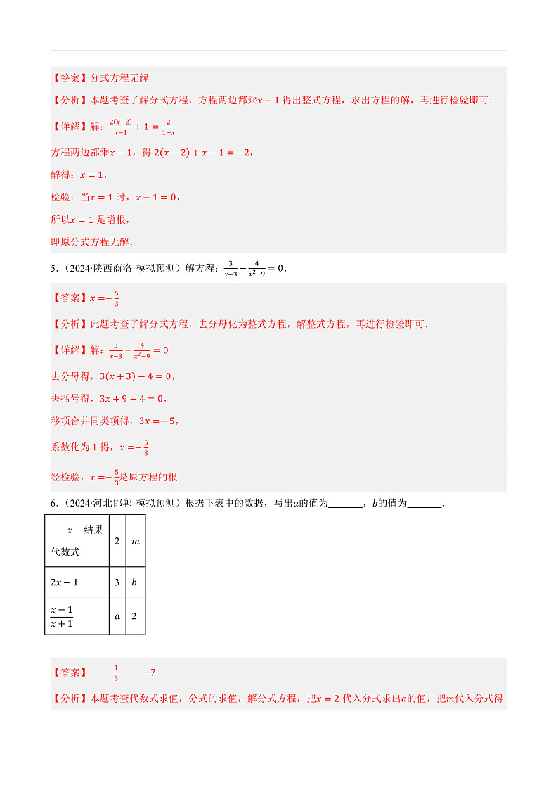 第06讲 分式方程及应用（练习）（解析版）第3页