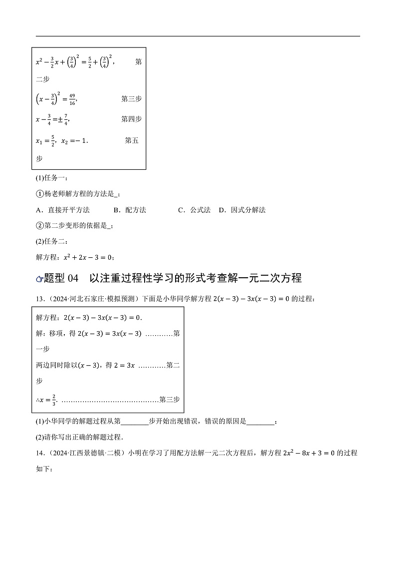 第07讲 一元二次方程及其应用（练习）（原卷版）第3页