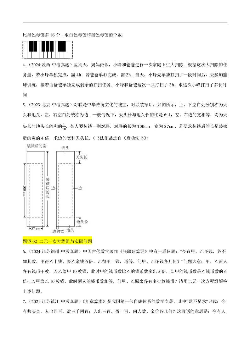 微专题02 方程（组）与不等式（组）的实际应用（2种命题预测+13种题型汇总+专题训练）（原卷版）第2页
