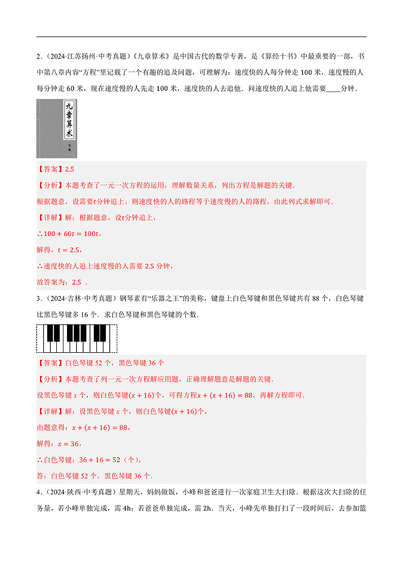 微专题02 方程（组）与不等式（组）的实际应用（2种命题预测+13种题型汇总+专题训练）（解析版）第2页