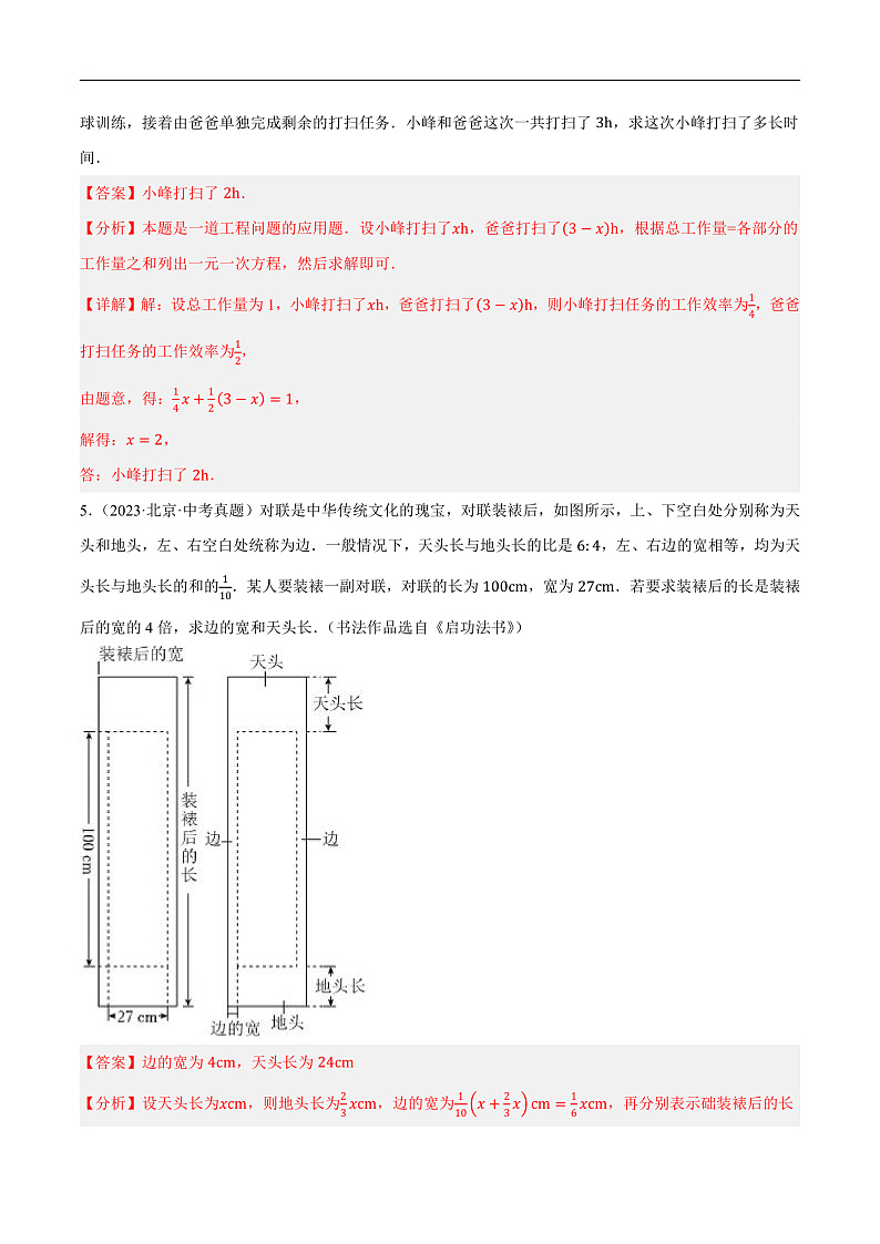 微专题02 方程（组）与不等式（组）的实际应用（2种命题预测+13种题型汇总+专题训练）（解析版）第3页