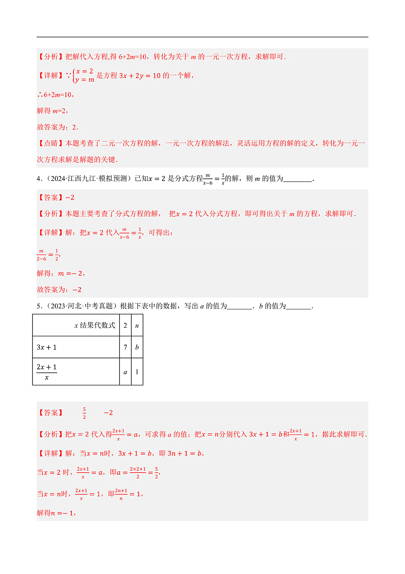 重难点02 方程与不等式（组）有关的含参问题（2种命题预测+17种题型汇总+专题训练）（解析版）第3页