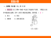 第十二章 簡單機械 階段小測（課件）人教版物理八年級下冊