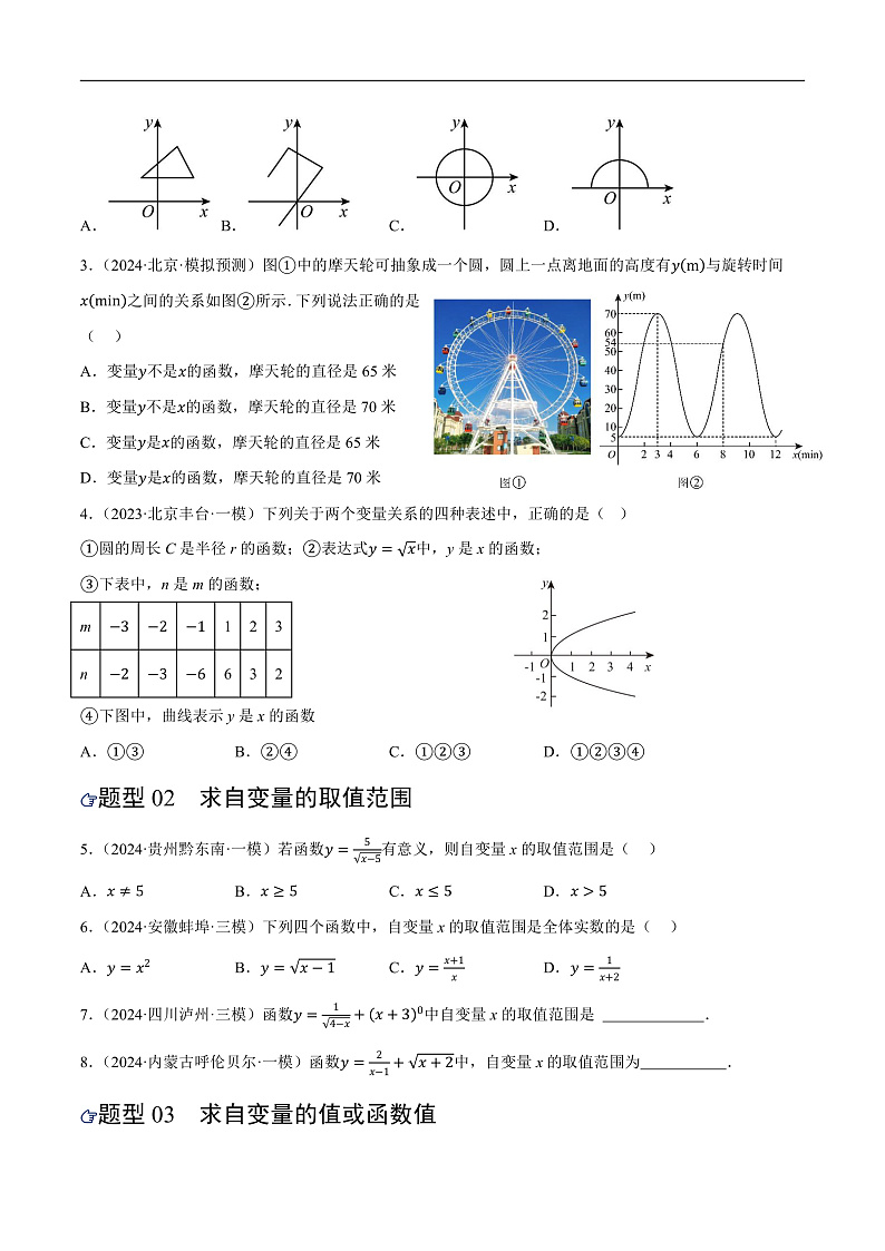 第09讲  函数与平面直角坐标系（练习）（原卷版）第2页
