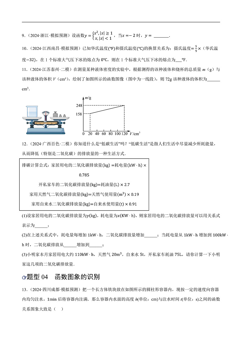 第09讲  函数与平面直角坐标系（练习）（原卷版）第3页
