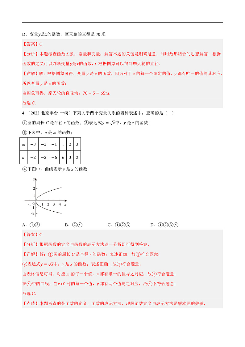 第09讲  函数与平面直角坐标系（练习）（解析版）第3页
