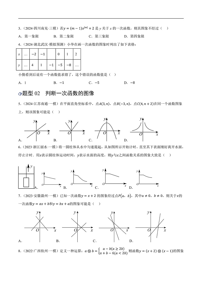 第10讲 一次函数的图象与性质（练习）（原卷版）第2页