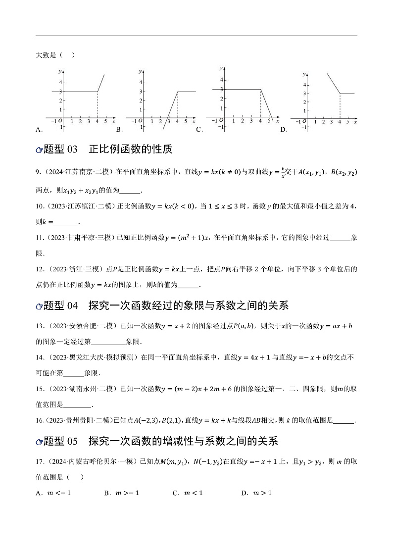 第10讲 一次函数的图象与性质（练习）（原卷版）第3页