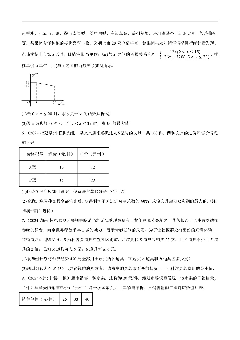 第11讲 一次函数的应用（练习）（原卷版）第3页