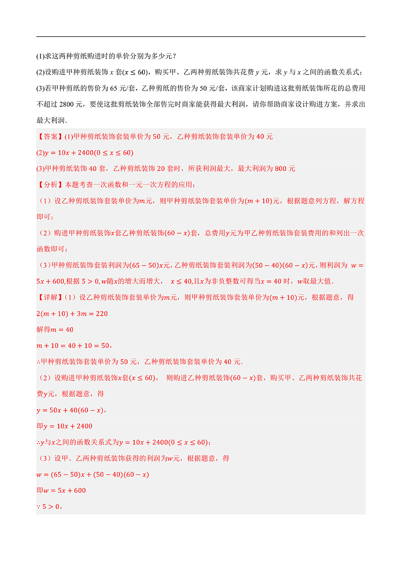 第11讲 一次函数的应用（练习）（解析版）第3页