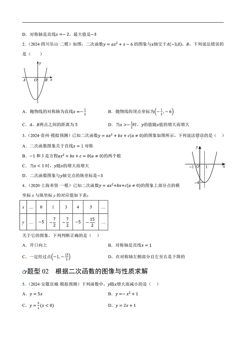 第13讲 二次函数的图像与性质（练习）（原卷版）第2页