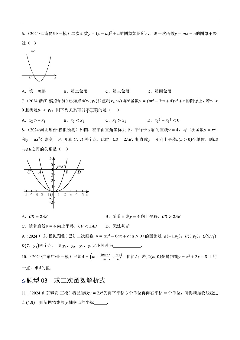 第13讲 二次函数的图像与性质（练习）（原卷版）第3页
