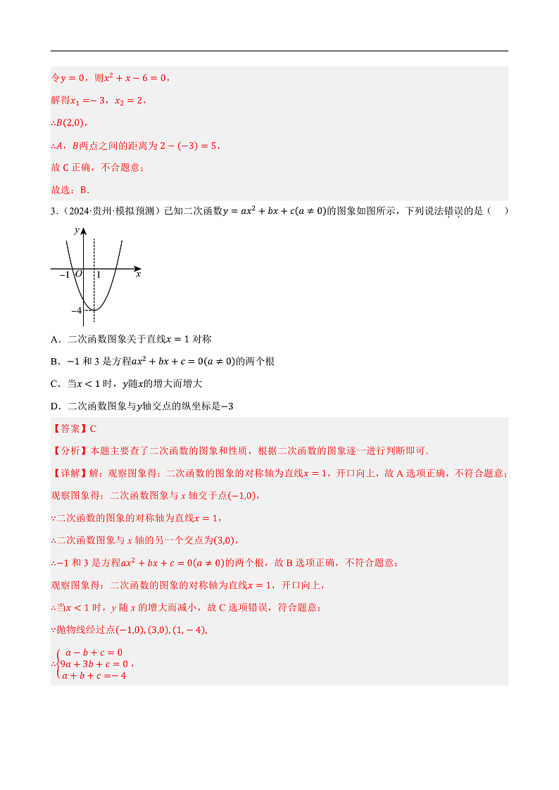 第13讲 二次函数的图像与性质（练习）（解析版）第3页