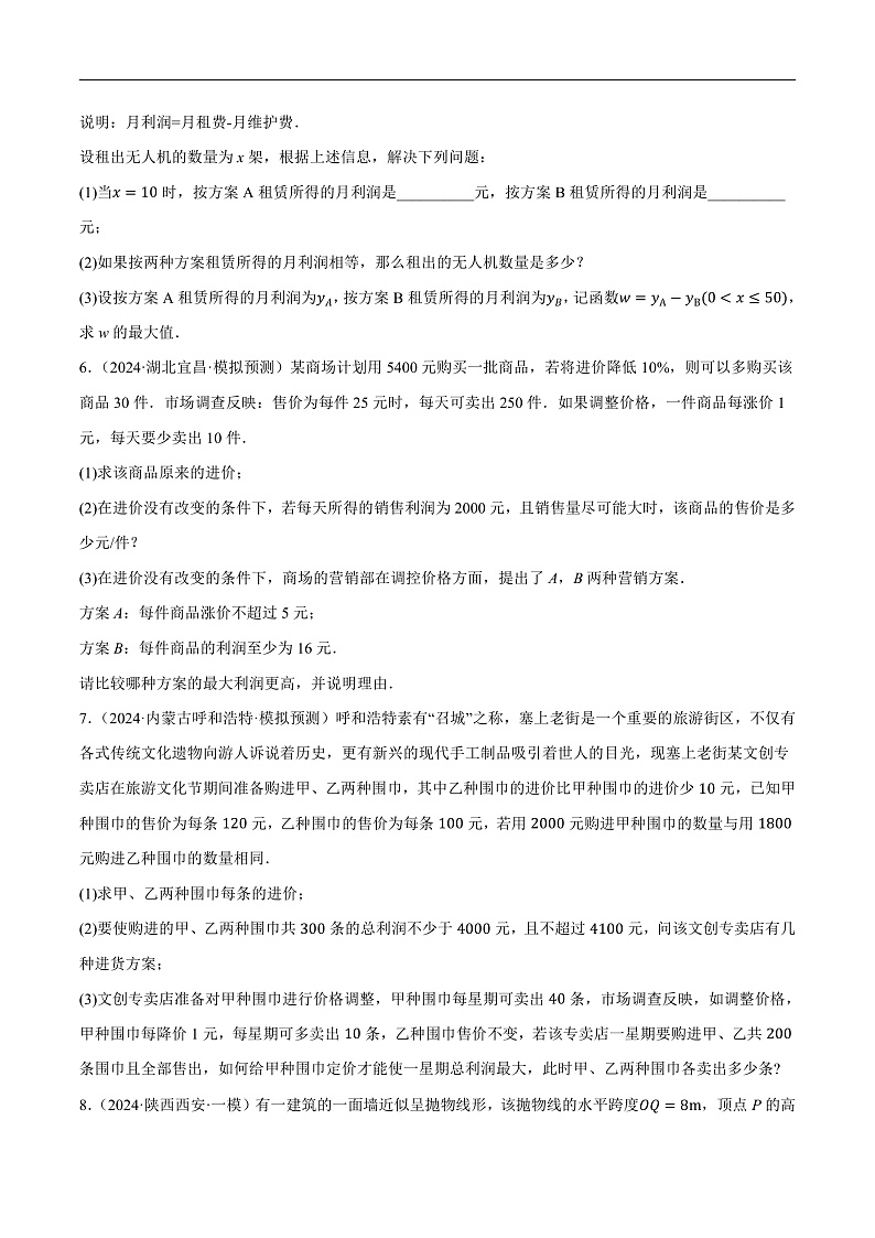 第14讲 二次函数的应用（练习）（原卷版）第3页