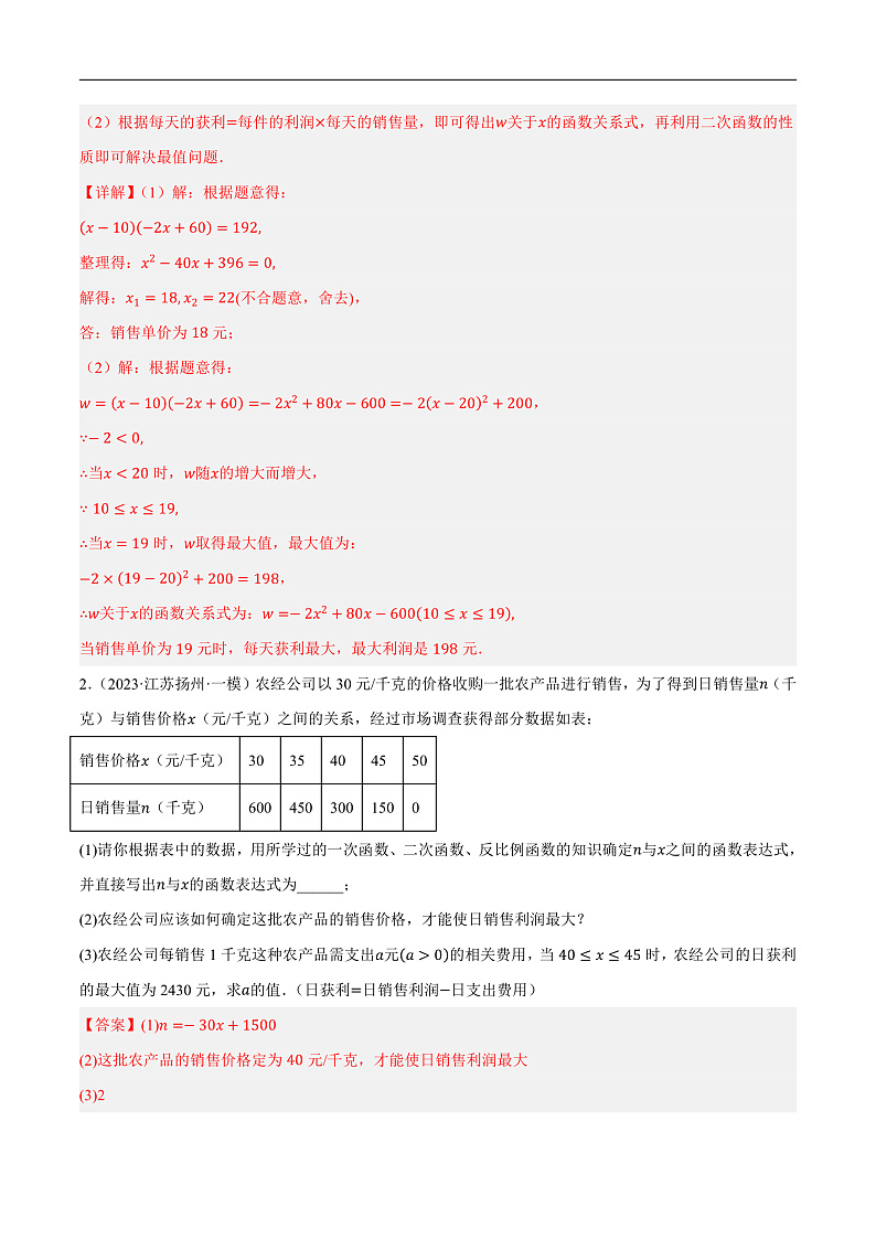 第14讲 二次函数的应用（练习）（解析版）第2页