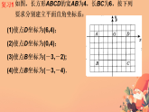 9.1.2用坐标描述平面内点的位置 用坐标表示简单几何图形 课件人教版七年级数学下册