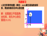 9.1.2用坐标描述平面内点的位置 用坐标表示简单几何图形 课件人教版七年级数学下册