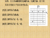 9.1.2用坐标表示简单几何图形复习 课件人教版七年级数学下册