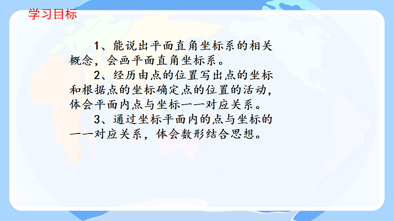 9.1用坐标描述平面内点的位置 用坐标表示简单几何图形一 课件人教版七年级数学下册第3页