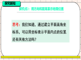 9.1用坐标描述平面内点的位置 用坐标表示简单几何图形一 课件人教版七年级数学下册