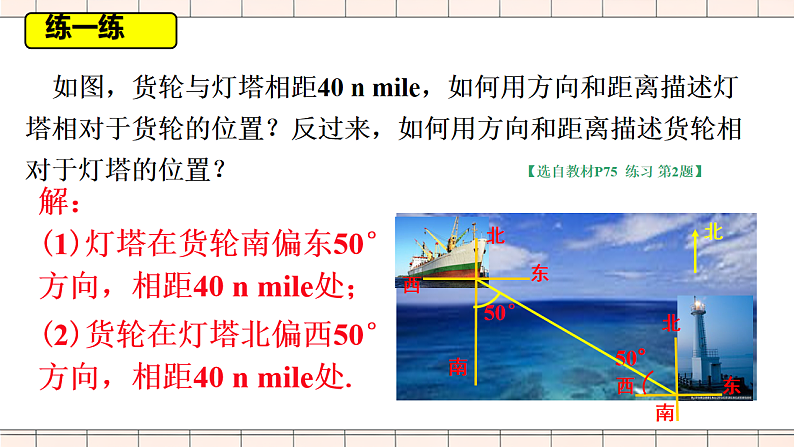 9.1用坐标描述平面内点的位置 用坐标表示简单几何图形一 课件人教版七年级数学下册第7页