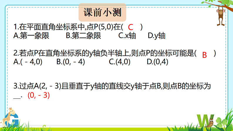 9.1.2用坐标表示简单几何图形 课件人教版七年级数学下册第2页