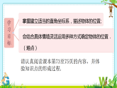 9.1.2用坐标表示简单几何图形 课件人教版七年级数学下册