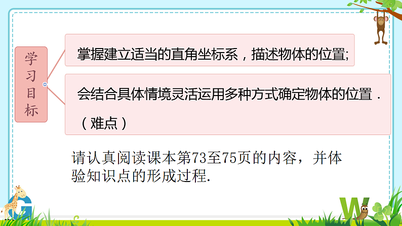 9.1.2用坐标表示简单几何图形 课件人教版七年级数学下册第3页