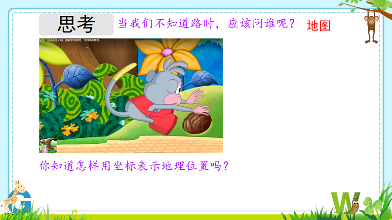 9.1.2用坐标表示简单几何图形 课件人教版七年级数学下册第5页