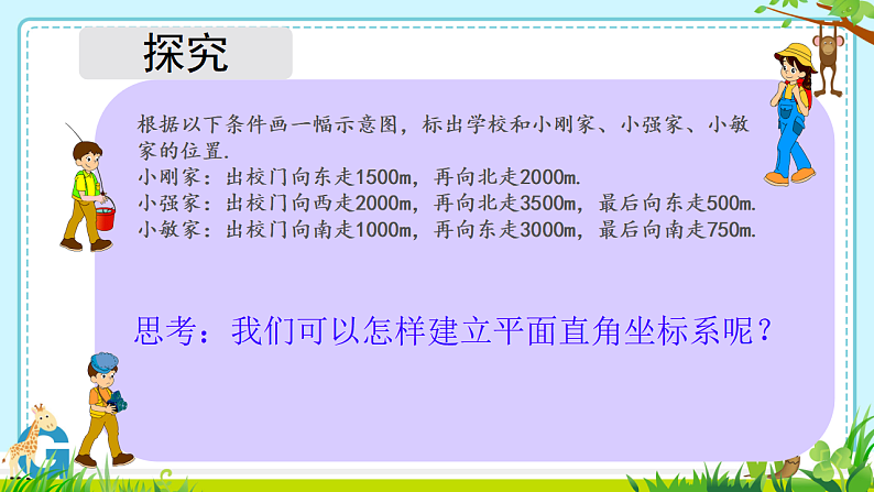 9.1.2用坐标表示简单几何图形 课件人教版七年级数学下册第6页