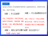 青岛版数学九下5.1 函数与它的表示法（第1课时）课件