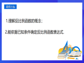 青島版數(shù)學(xué)九下5.2反比例函數(shù)（第1課時(shí)）課件