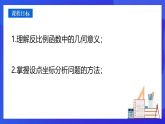 青島版數(shù)學(xué)九下5.2反比例函數(shù)（第3課時(shí)）課件