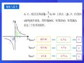 青島版數(shù)學(xué)九下5.2反比例函數(shù)（第3課時(shí)）課件