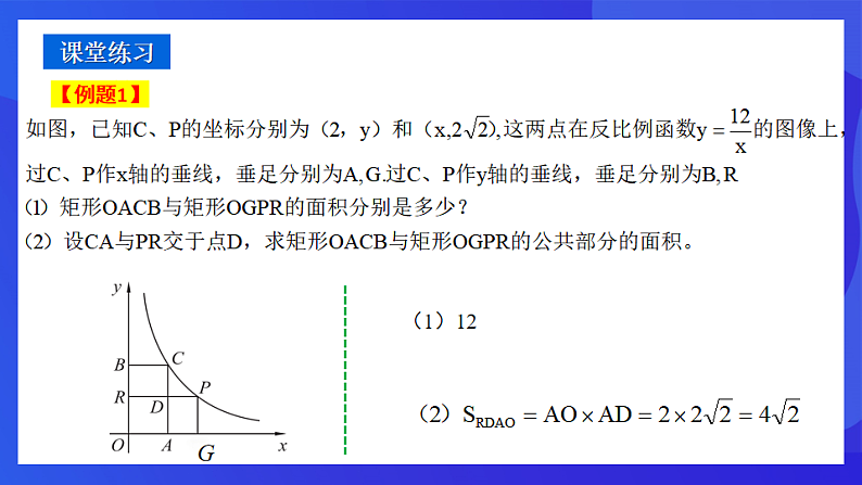 青岛版数学九下5.2反比例函数（第3课时）课件第7页