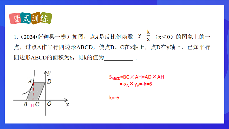 青岛版数学九下5.2反比例函数（第3课时）课件第8页