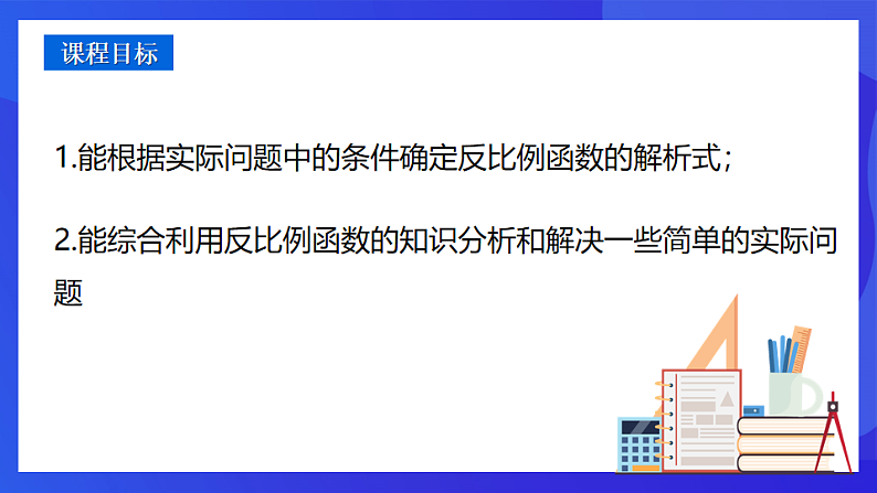 青岛版数学九下5.2反比例函数（第4课时）课件第2页