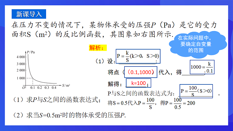 青岛版数学九下5.2反比例函数（第4课时）课件第3页