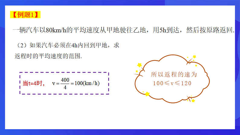 青岛版数学九下5.2反比例函数（第4课时）课件第6页