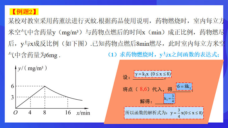 青岛版数学九下5.2反比例函数（第4课时）课件第7页