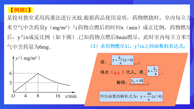 青岛版数学九下5.2反比例函数（第4课时）课件第8页