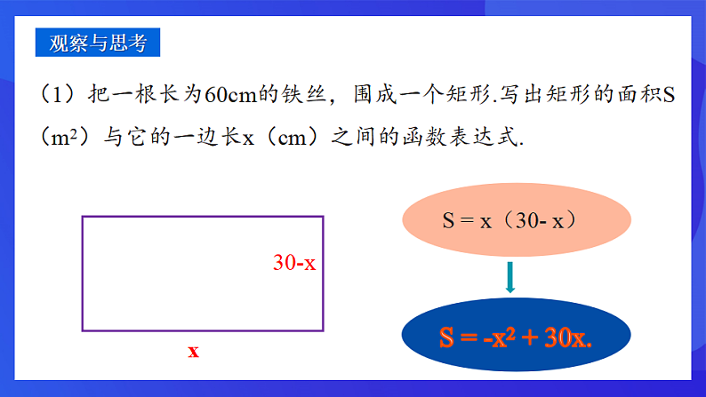 青岛版数学九下5.3二次函数（第1课时）课件第4页