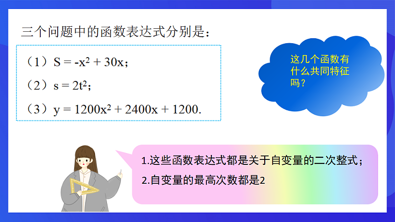 青岛版数学九下5.3二次函数（第1课时）课件第7页