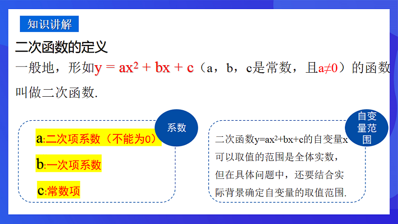 青岛版数学九下5.3二次函数（第1课时）课件第8页