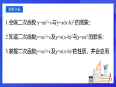 青島版數(shù)學(xué)九下5.3二次函數(shù)（第3課時）課件