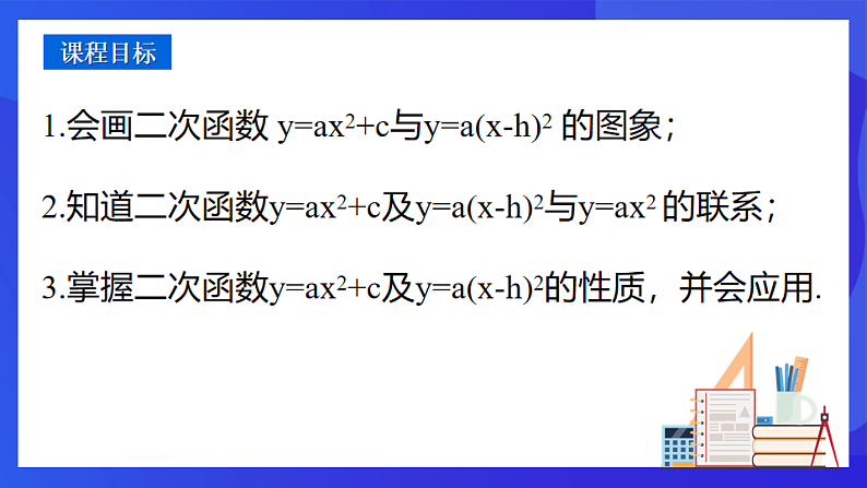 青岛版数学九下5.3二次函数（第3课时）课件第2页