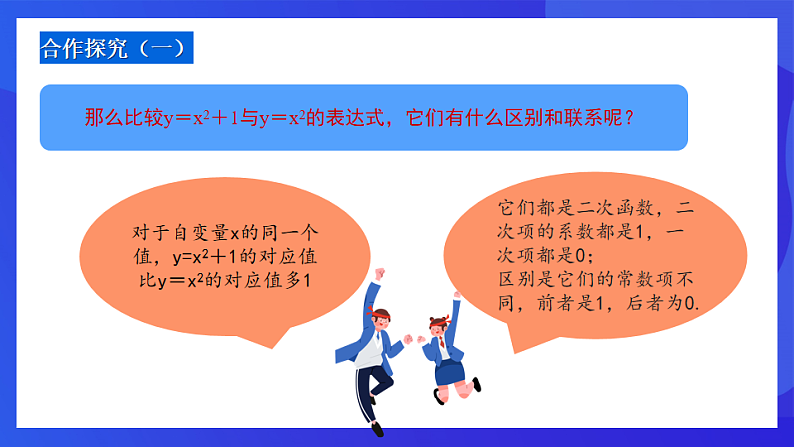 青岛版数学九下5.3二次函数（第3课时）课件第4页